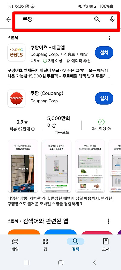 쿠팡 앱 설치 방법, 스마트폰에서 쉽게 따라하기 2분