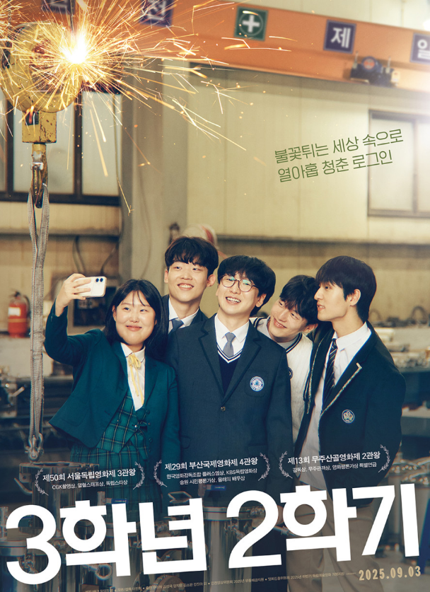 3학년 2학기 영화 사진