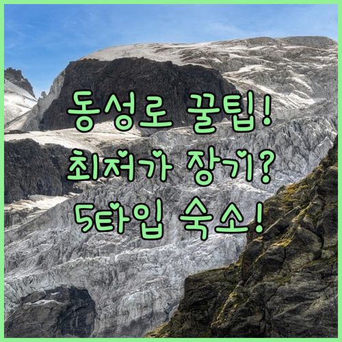 대구 동성로 호텔 한옥 모텔 5가지 ..