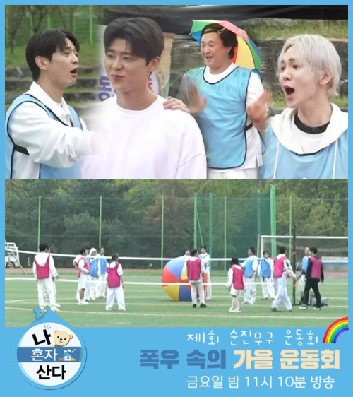 형, 새로 산 땅 보러 가요?… 16명 싣고 '비포장길' 달린, 전현무의 수상한 가을 운동회 (나혼산)