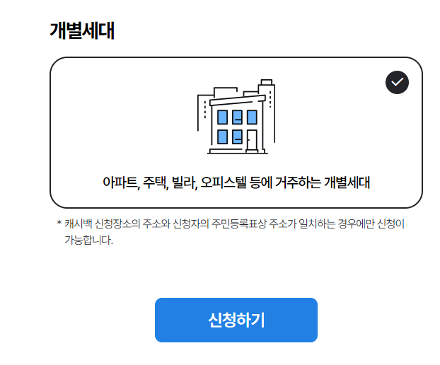 에너지캐시백 신청