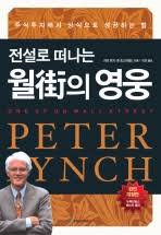 월가의 영웅 책 표지 이미지