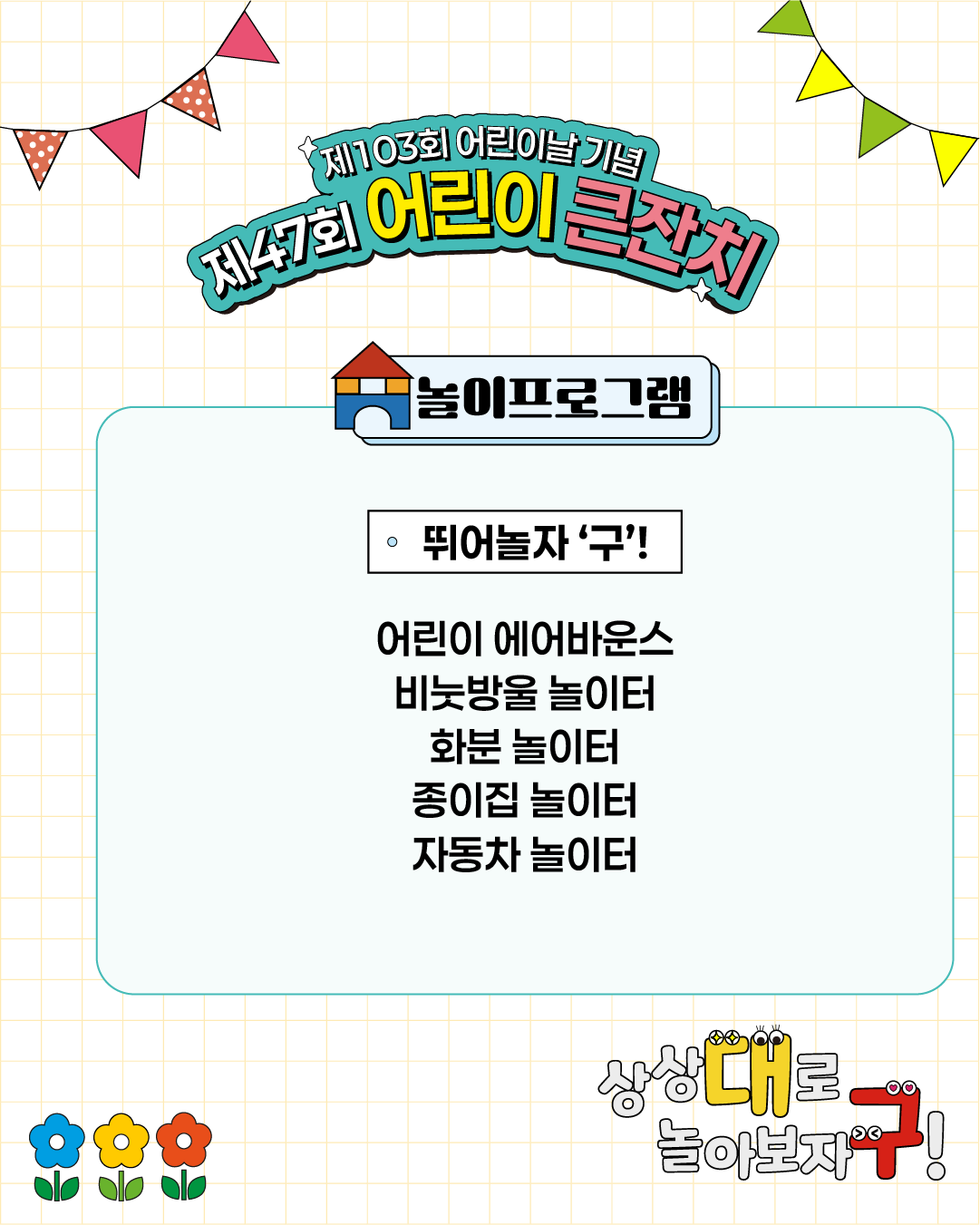 "어린이날/