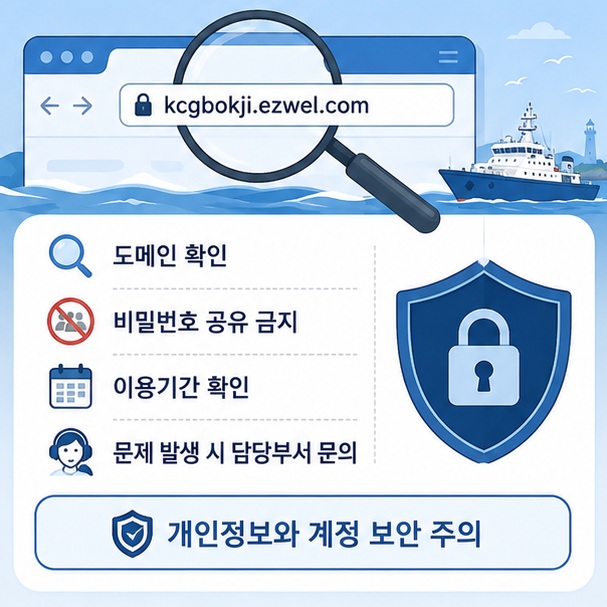브라우저 주소창의 실제 도메인을 확인하고 비밀번호와 개인정보를 안전하게 관리하며 문제가 있을 때 담당부서 안내를 확인하는 모습을 보여 주는 그림