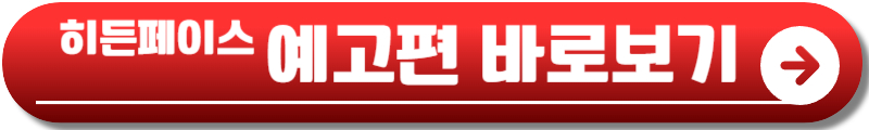 영화 히든페이스 원작
