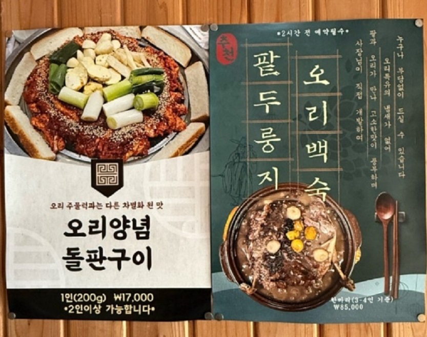 전현무계획-세종-가마솥오리훈제-은용골농장가든