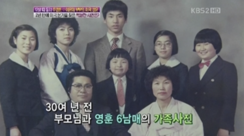 주영훈 어린 시절 가족 사진
