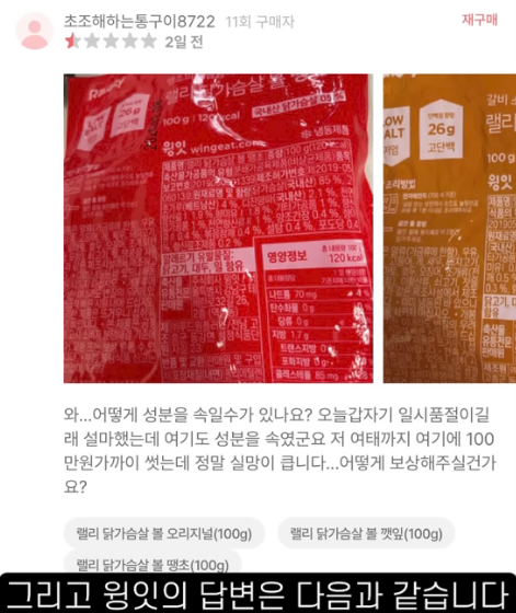 윙잇 닭가슴살 논란