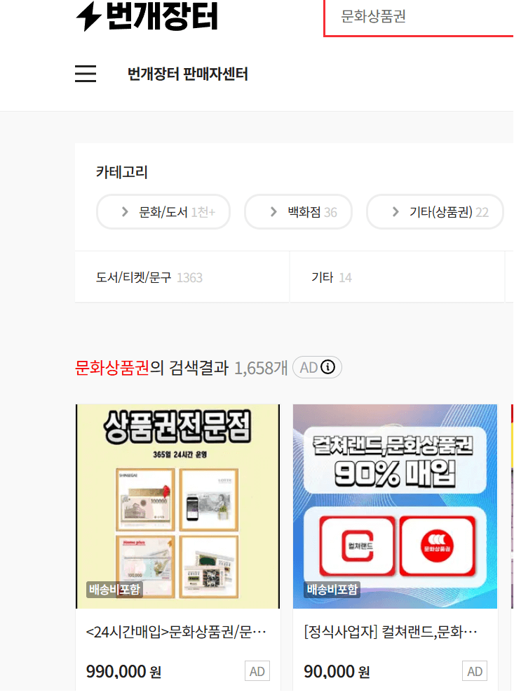 컬쳐랜드 문화상품권 현금화 방법