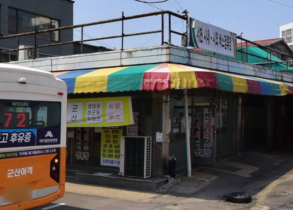 서천시외버스터미널