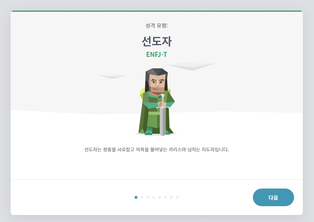 MBTI 4가지 지표 중 E/I 비율 확인