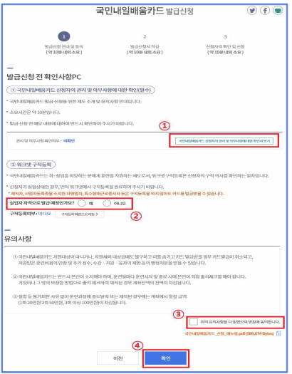 국민내일배움카드 발급신청 전 확인사항 동의