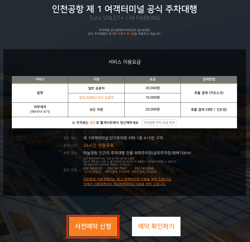 인천공항 주차요금 반값팁! 사전 예약으로 절약하기