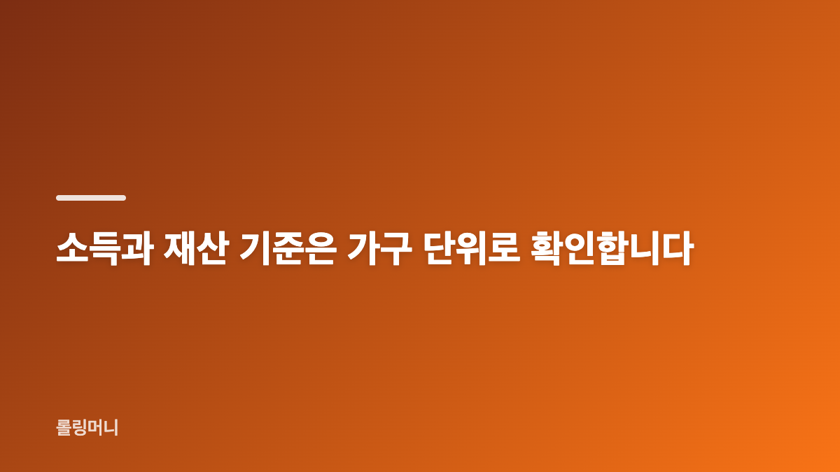 기초생활수급자 의료급여 1종 2종 조건