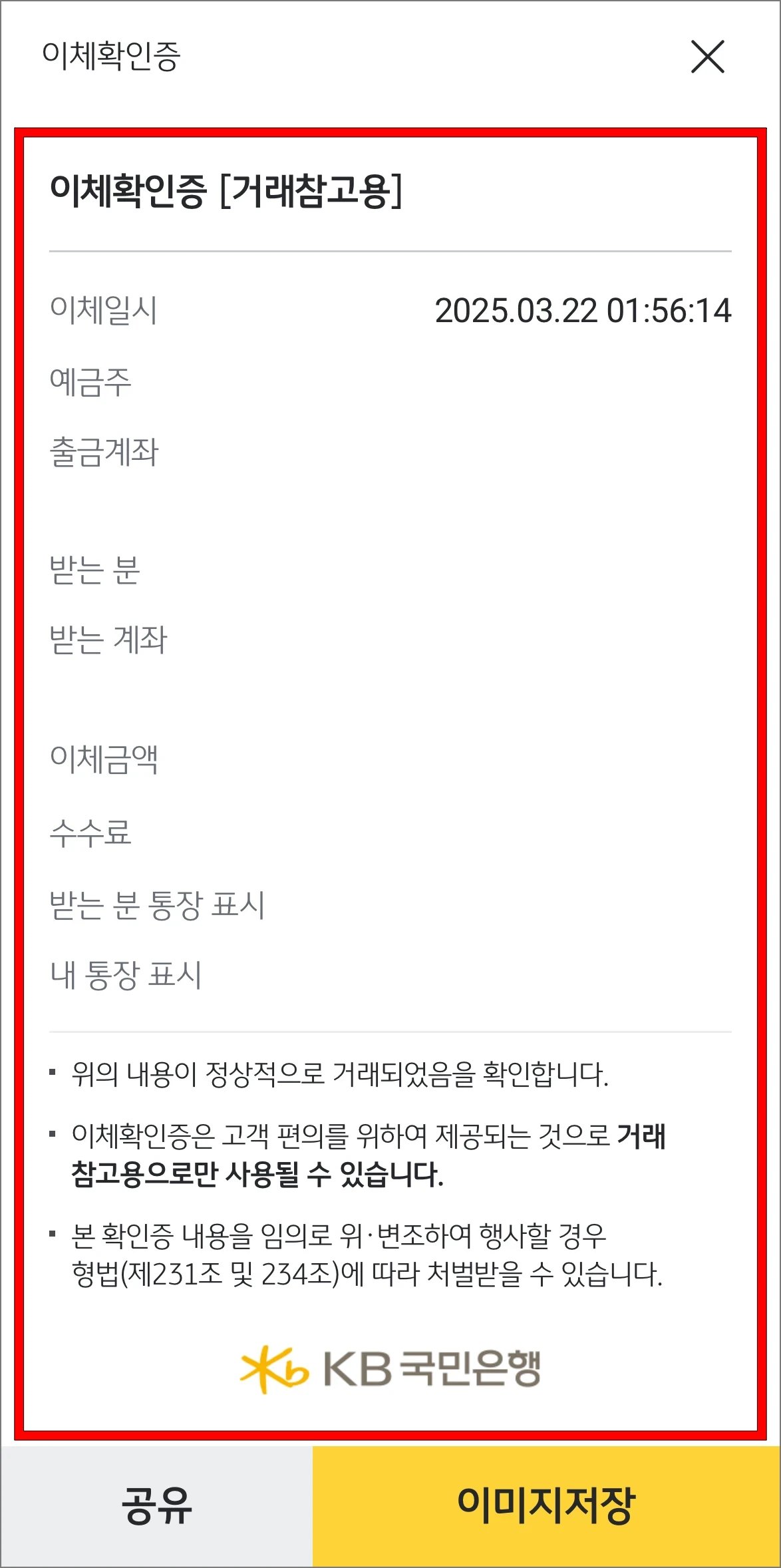 이체확인증을 확인