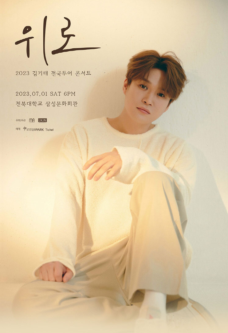 김기태 전주콘서트 포스터