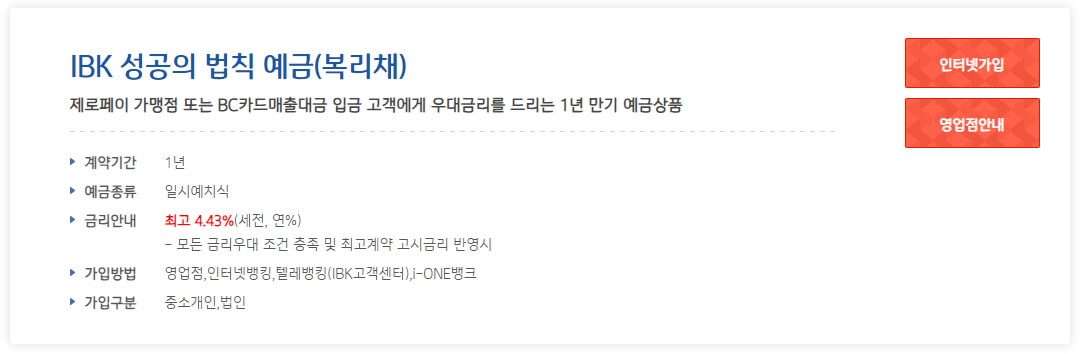 IBK성공의법칙예금