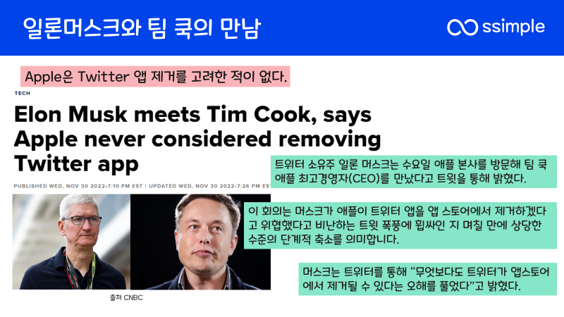 일론머스크-팀쿡