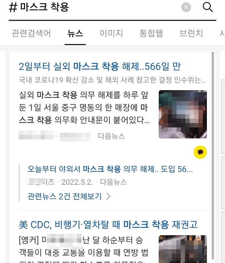 마스크 착용검색 결과 보임