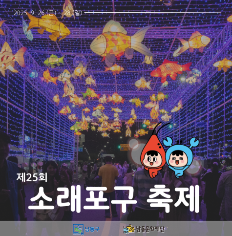 2025 소래포구 축제관련 이미지
