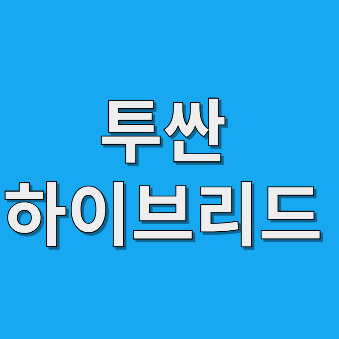 투싼 하이브리드