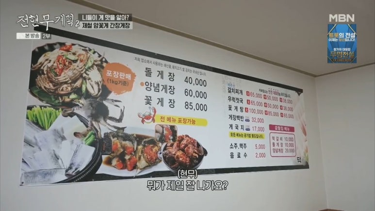 전현무계획 태안 간장게장 덕수식당