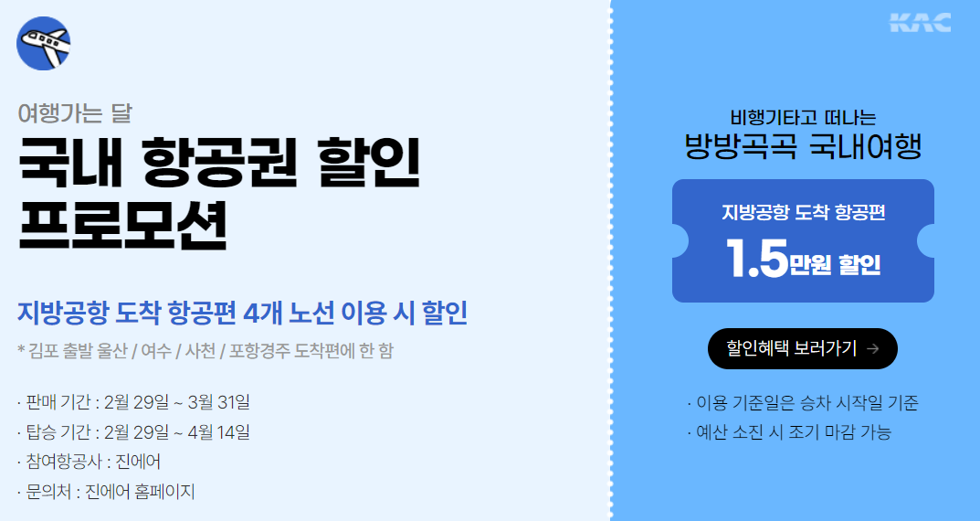 항공할인