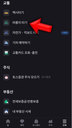 따릉이-타기-누릅니다