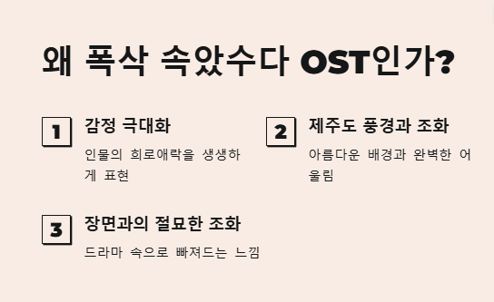 폭삭속았수다OST
