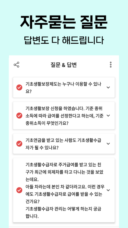 기초생활수급자 자격안내, 기초수급자 신청방법, 생계급여 주거급여 생계비