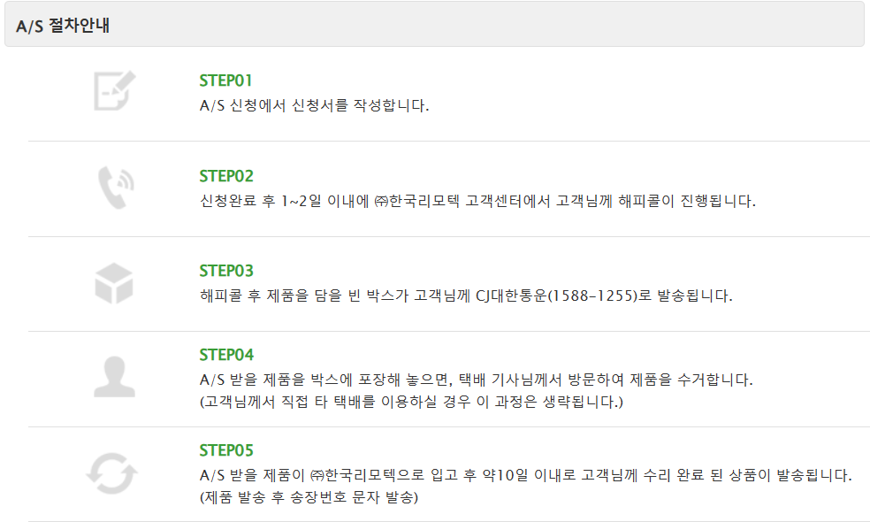 발뮤다 AS 절차안내