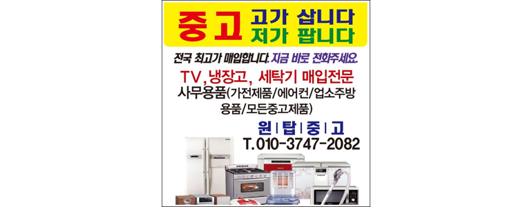 포항시 북구 중고가전