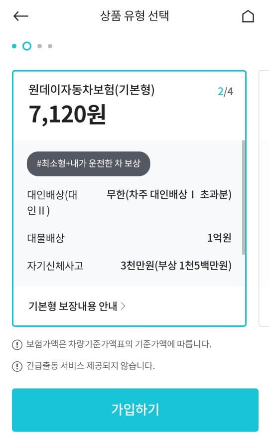 하나손해보험 원자이자동차보험