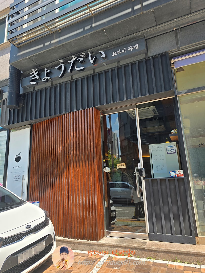 쿄다이라멘