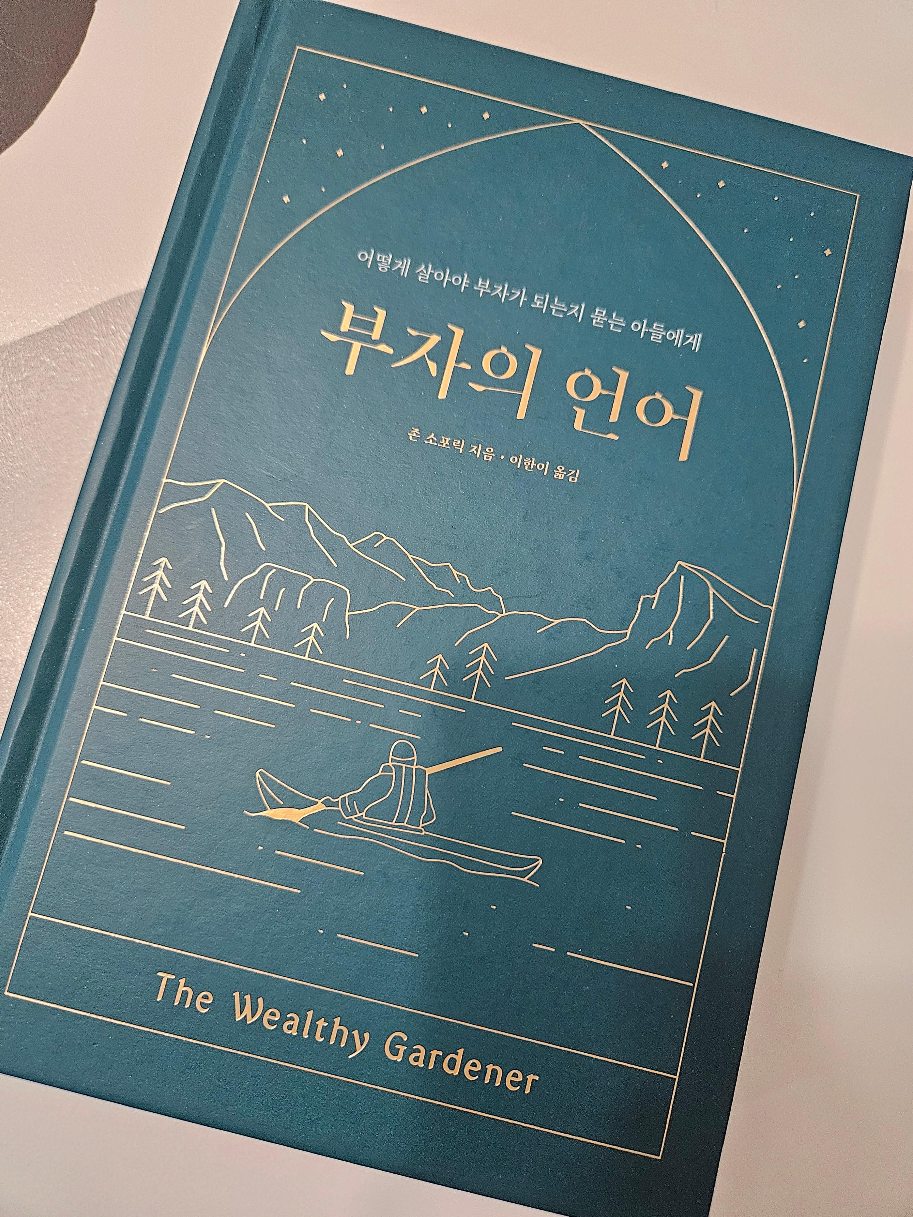 부자의 언어 책 표지 사진