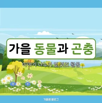 곤충과 동물의 차이점 생물 분류 기준과 이해 돕기_19