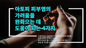 아토피 식단