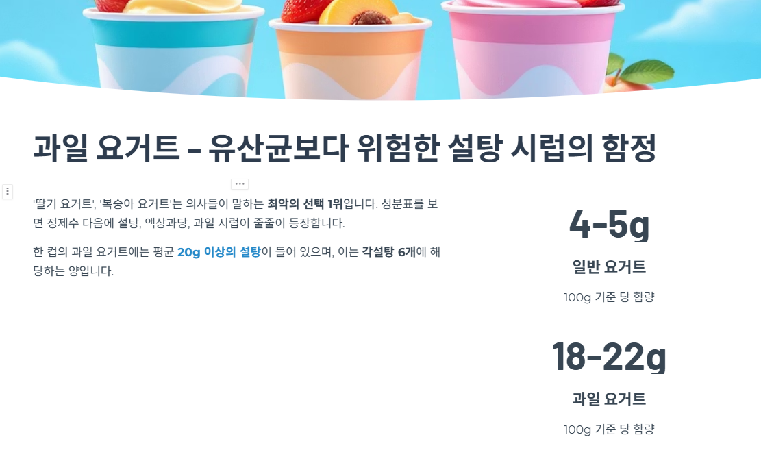 과일 요거트 – 유산균보다 위험한 설탕 시럽의 함정