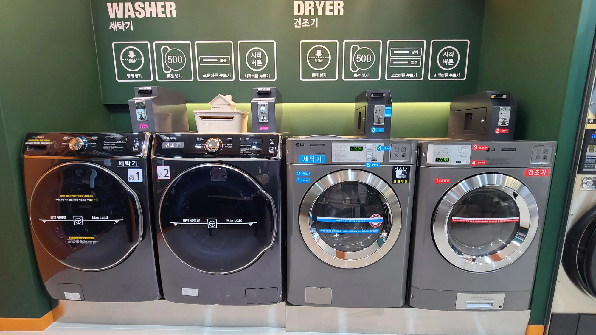 코인빨래방 중형 세탁기 건조기