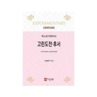 고린도전서 10장 13절 성경말씀 - 사람이 감당할 시험 밖에는 너희가 당한 것이 없나니_6