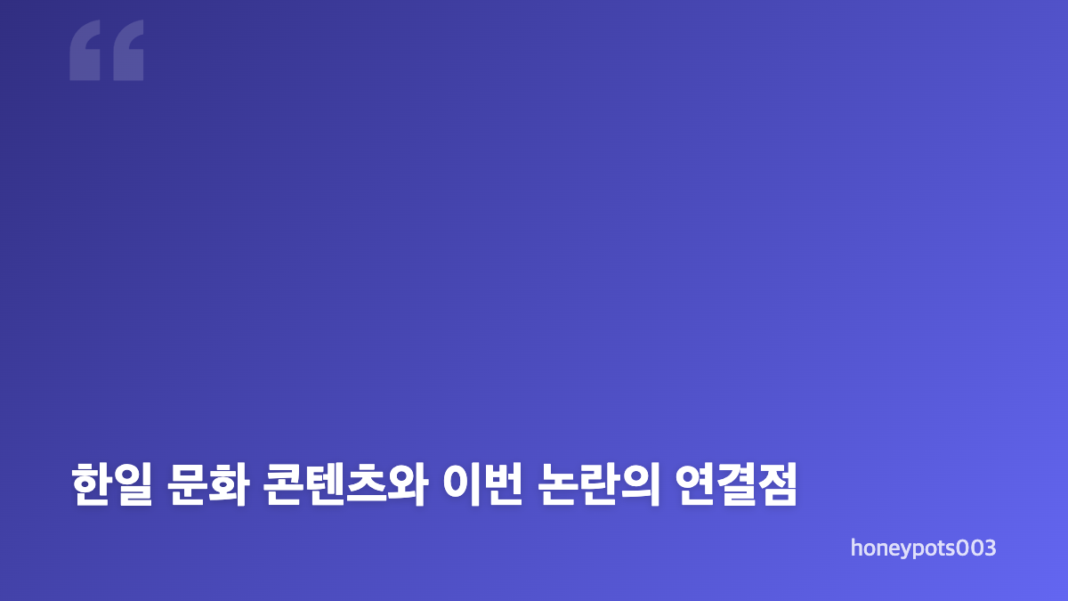 강남 후쿠시 소타 논란, 협업 콘텐츠 공개 배경