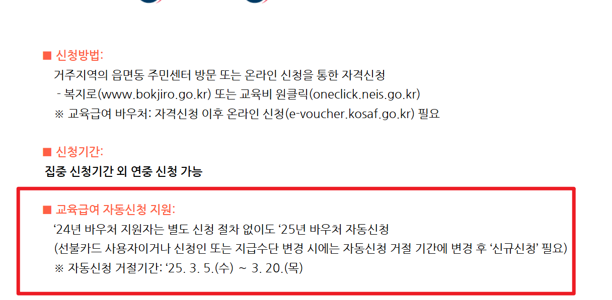 교육급여 바우처 신청