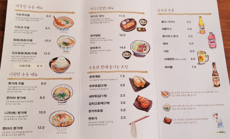 우동가조쿠 메뉴판