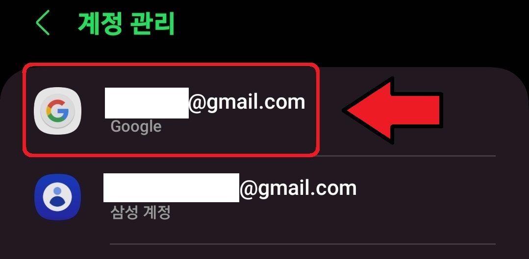 삼성 갤럭시 스마트폰 구글 계정 연락처 동기화 방법 4