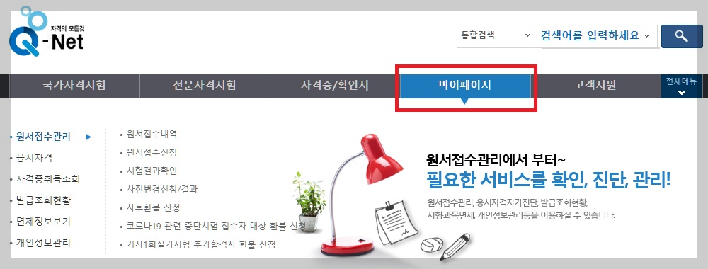 산업기사-응시자격-조회방법-설명하는-사진