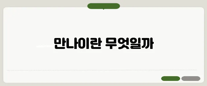 만나이 시행일과 나이 계산법