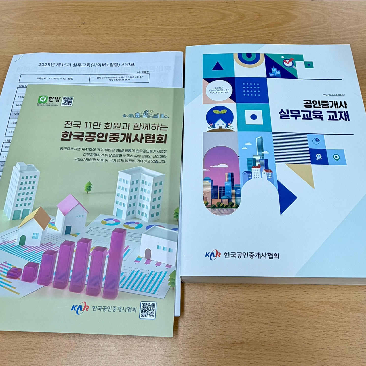 공인중개사 실무교재, 권리분석