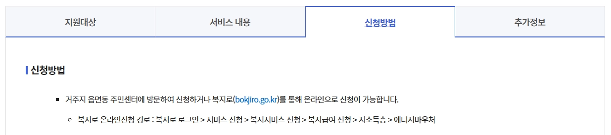 에너지바우처 신청조건,신청방법,사용방법 3분확인