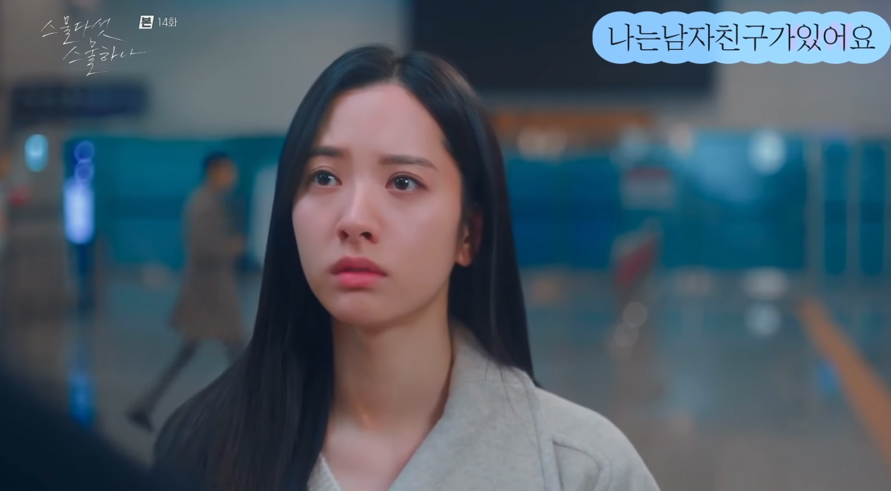  배우 김지연 연기