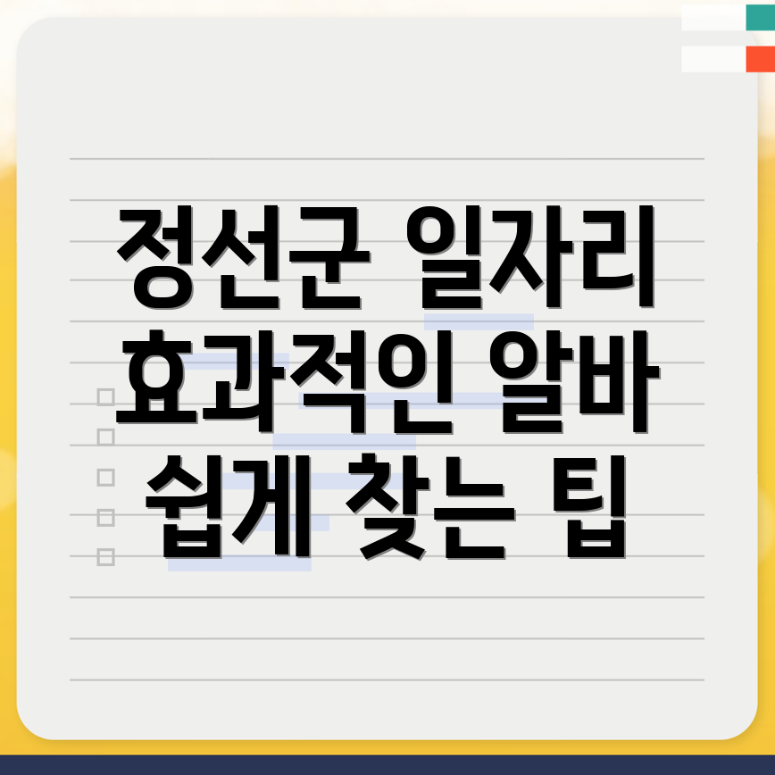 정선군 북평면 일자리